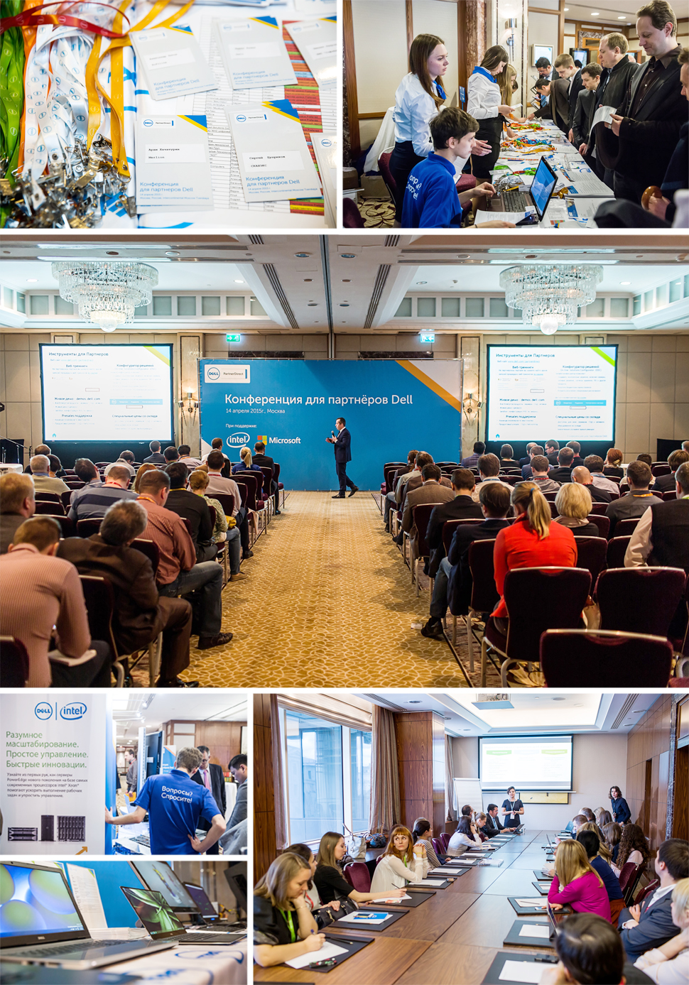 Провели в Москве конференцию для партнеров компании Dell 
